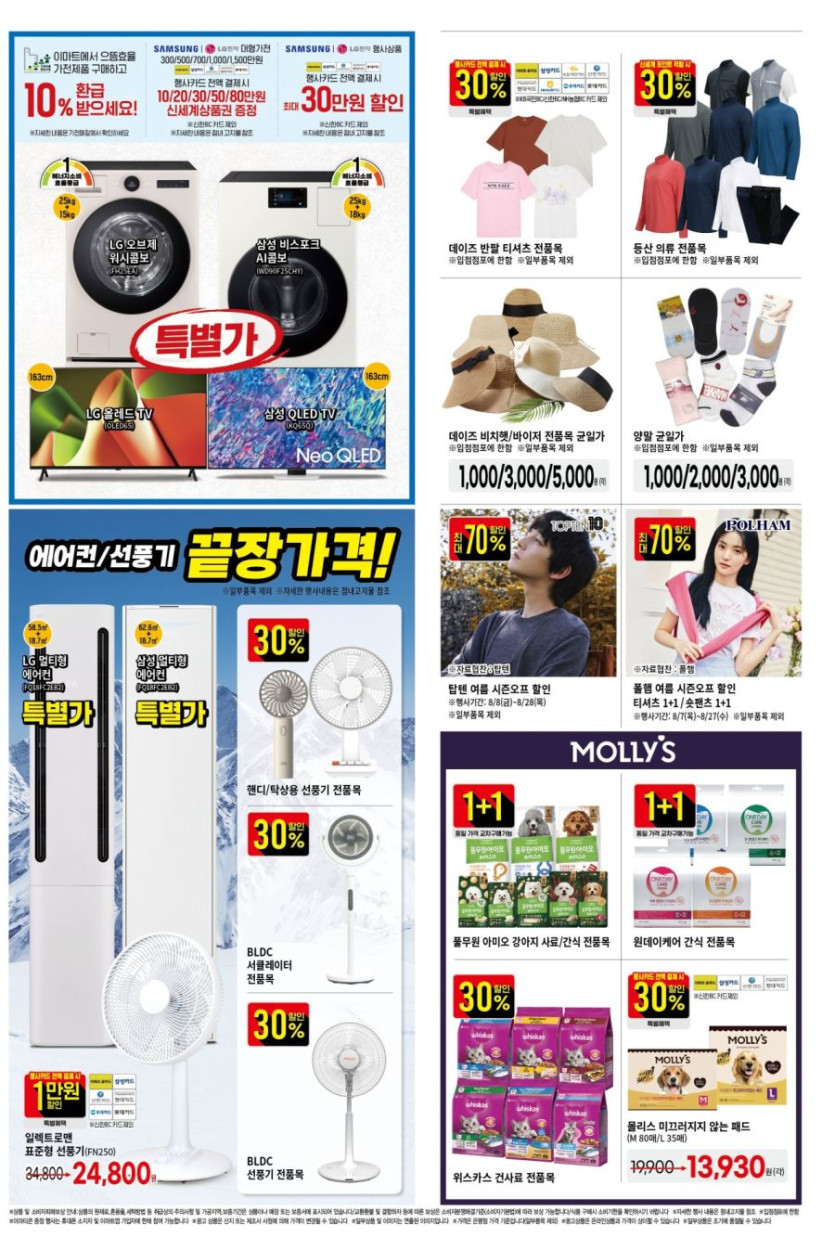 [대형마트] 홈플러스&amp;롯데마트&amp;이마트 이번주 전단행사 (8/14~20)_26.jpg