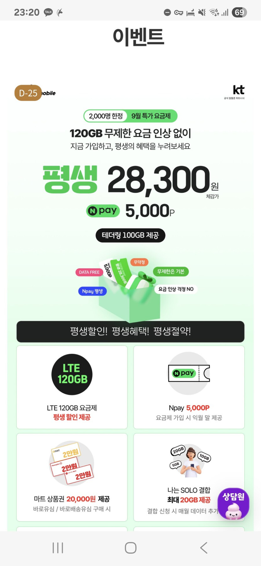알뜰폰) 쉐이크 모바일/KT망 100gb 5mbps 33,300원_1.jpg