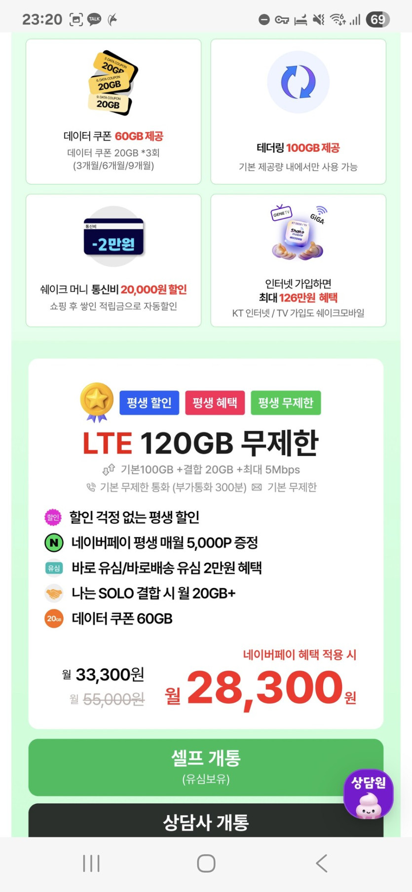 알뜰폰) 쉐이크 모바일/KT망 100gb 5mbps 33,300원_2.jpg
