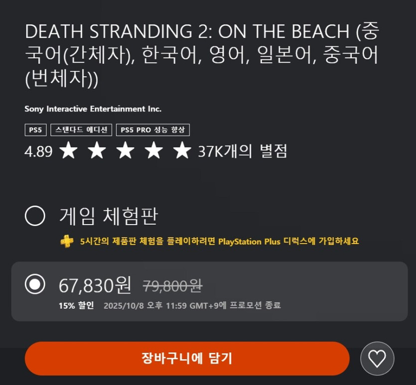 [한국PSN] 데스 스트랜딩 2: 온 더 비치 (67,830원)_1.jpg
