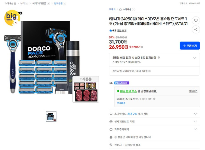 [G마켓] 도루코 페이스3D모션 홈쇼핑 면도세트 1호 (26,950원 / 무배)_1.png