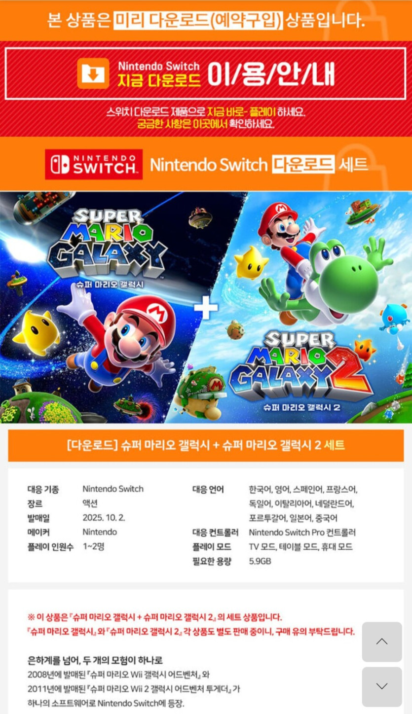 [소프라노몰]슈퍼 마리오 갤럭시   슈퍼 마리오 갤럭시 2(74,800원/무료)_2.jpg