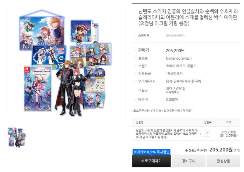 [소프라노몰] NS 레슬레리아나의 아틀리에 스페셜 박스 205,200/3000_1.png