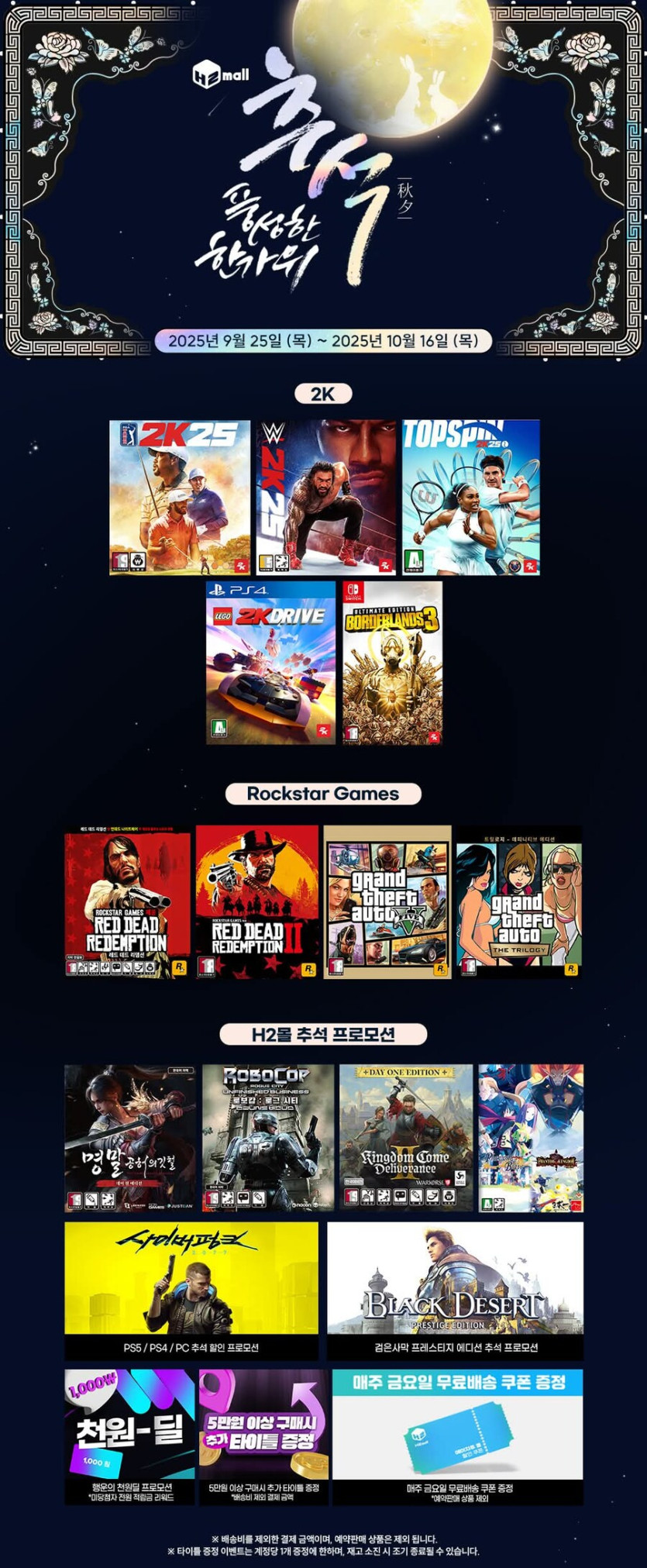[다이렉트게임즈]추석 할인 프로모션 및 기타 이벤트 안내_1.jpg