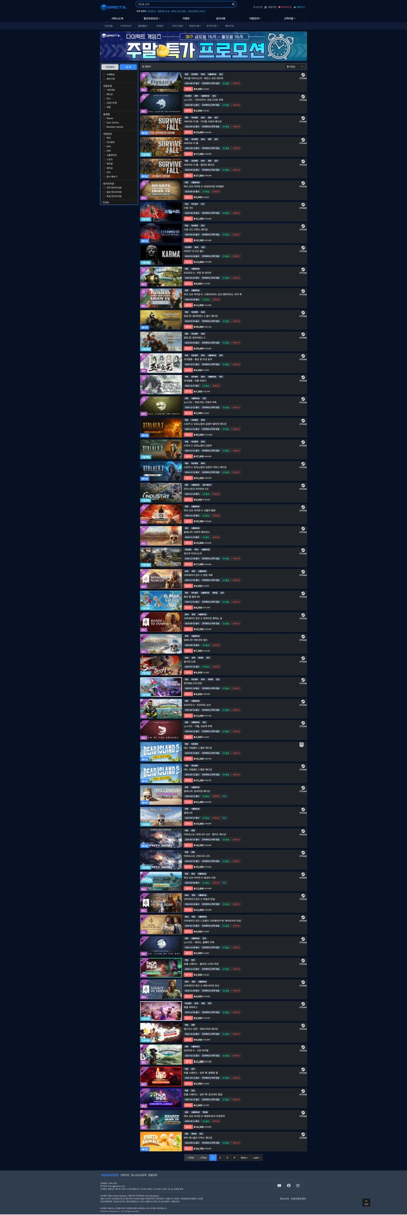 [다이렉트게임즈] 주말 특가 프로모션 (가격다양)_1.png
