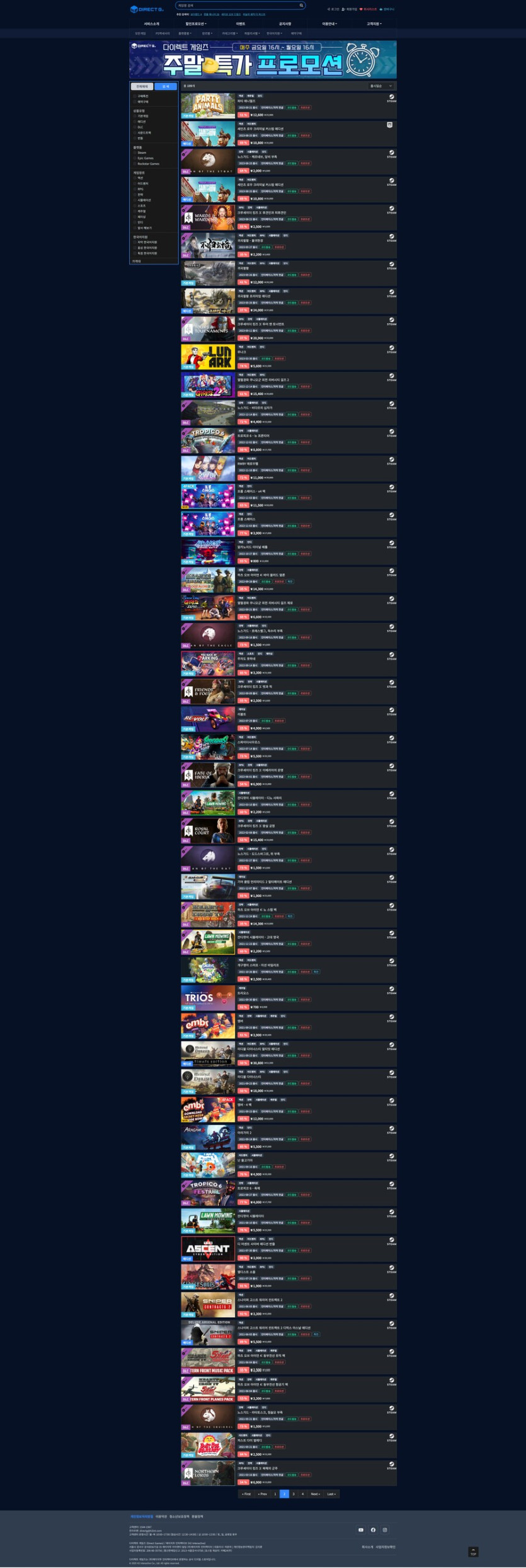 [다이렉트게임즈] 주말 특가 프로모션 (가격다양)_2.png