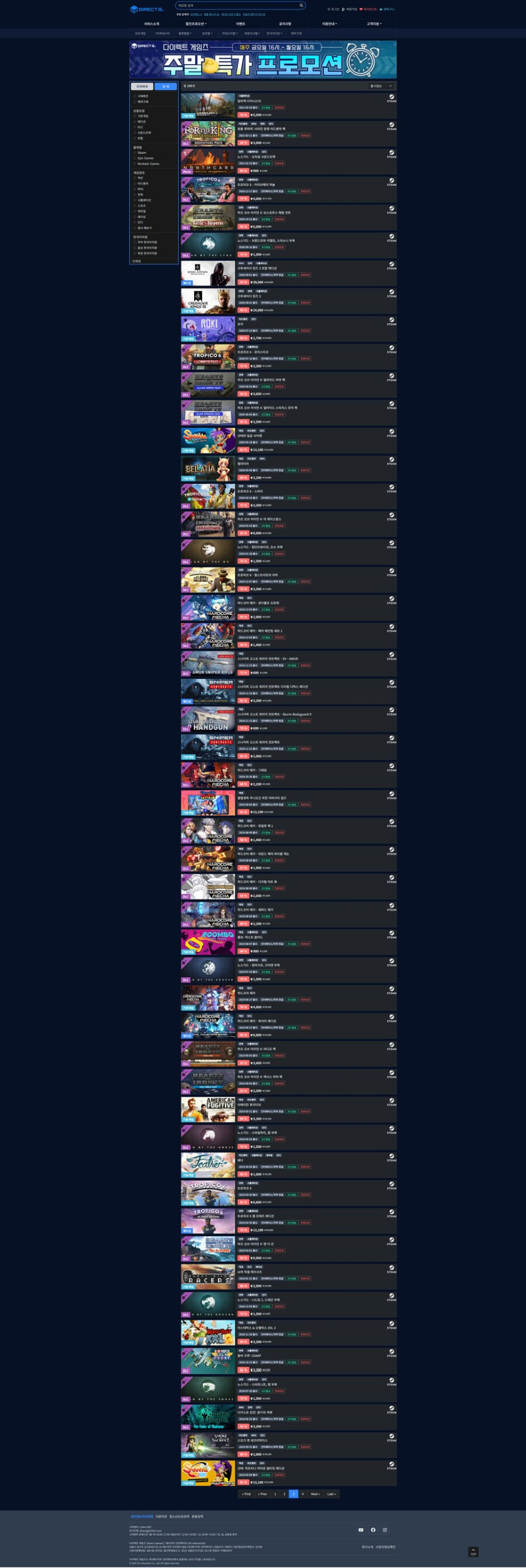 [다이렉트게임즈] 주말 특가 프로모션 (가격다양)_3.png