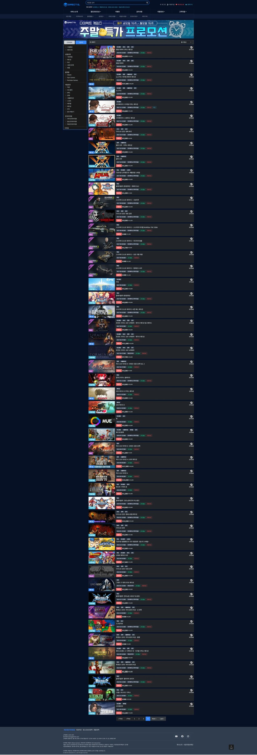 [다이렉트게임즈] 주말 특가 프로모션 (가격다양)_4.png