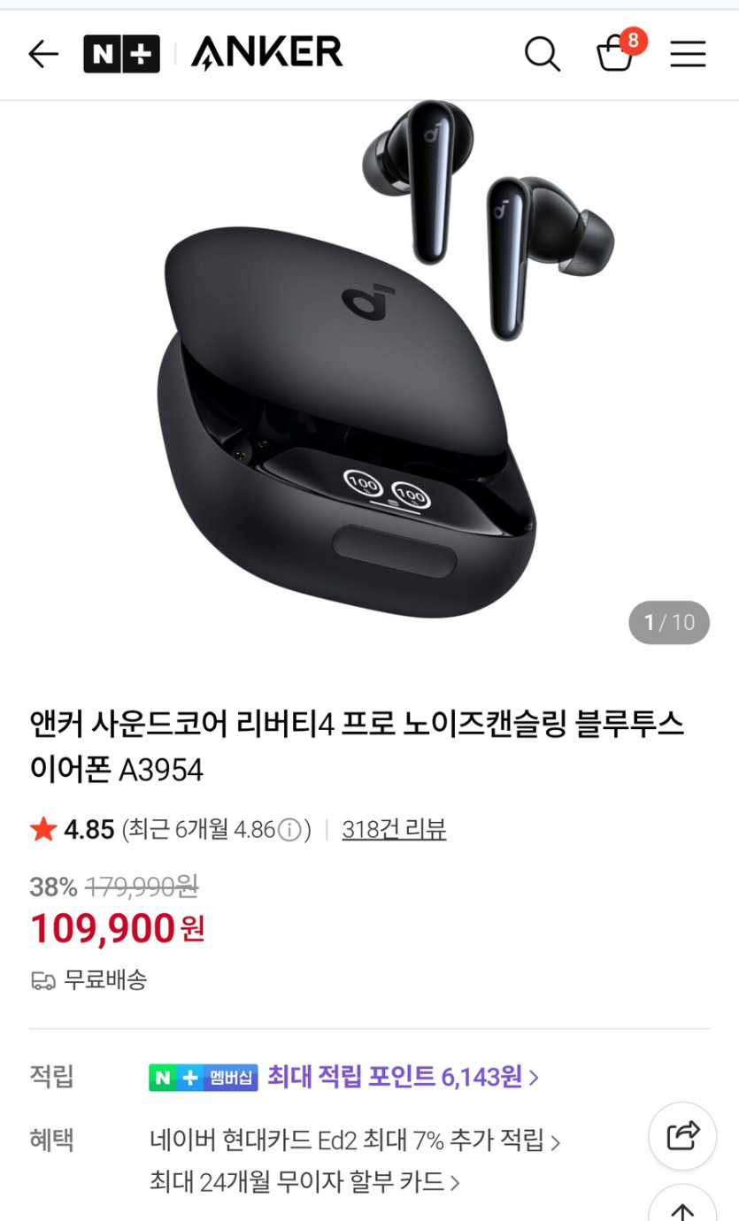 [네이버] 앤커 리버티4 프로 무선 이어폰(109,900원/무배)_1.jpg