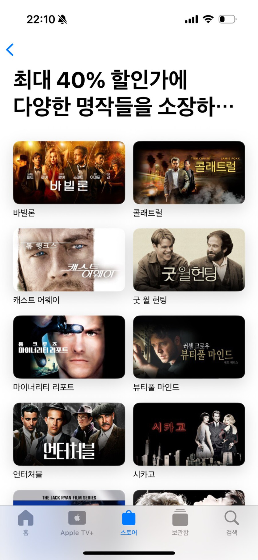 [애플TV스토어] 40% 할인 다수_1.png