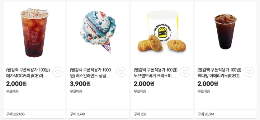 [지마켓] 지마켓 9월 미구매자 100원 딜 (100원/무료)_2.webp