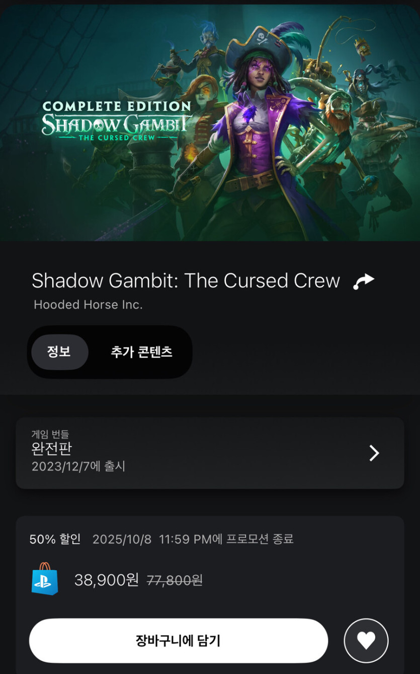 [ps스토어] Shadow Gambit 완전판 38,900원_1.jpg