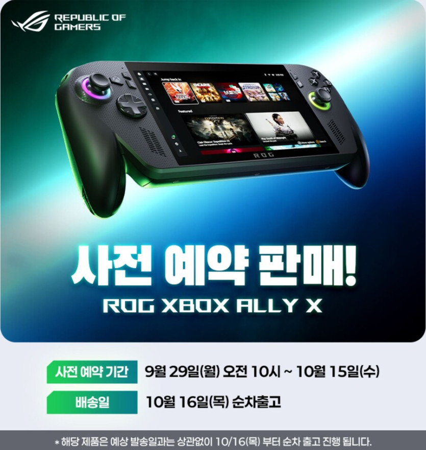 [예판]ROG XBOX ALLY X / ALLY(29일(월)오전10시)_1.jpg