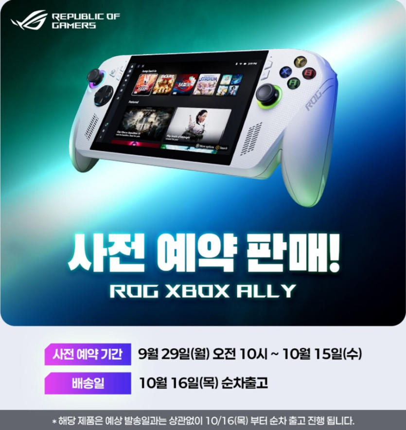 [예판]ROG XBOX ALLY X / ALLY(29일(월)오전10시)_2.jpg