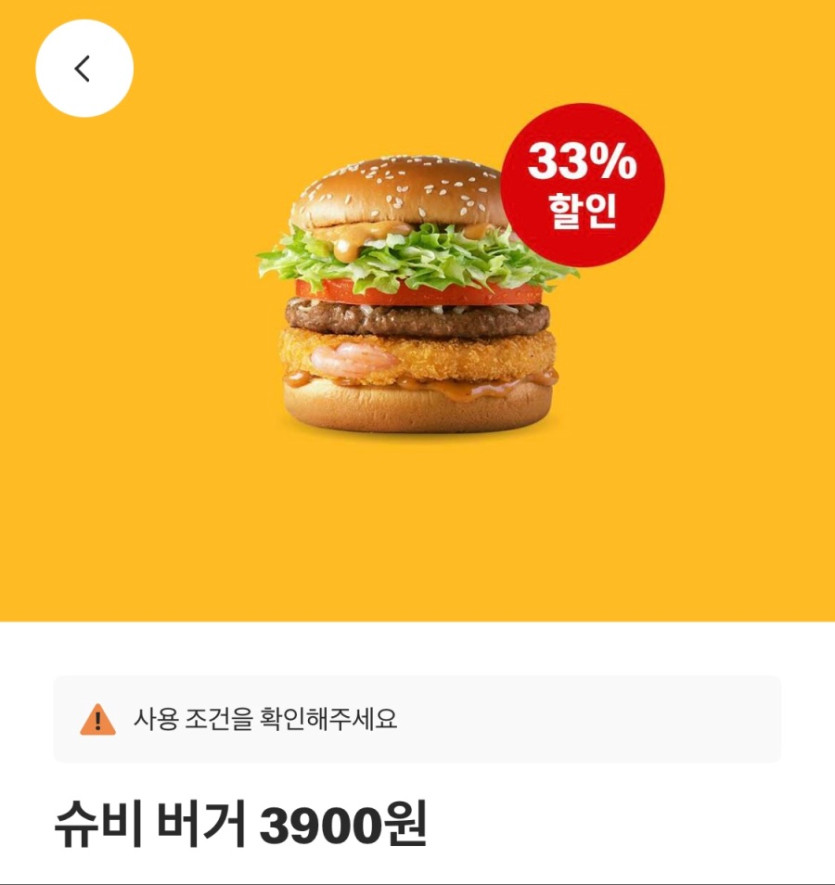 [맥도날드앱] 슈비버거 3900원, 맥플러리 1900원 외 (9/29~10/5)_1.jpeg