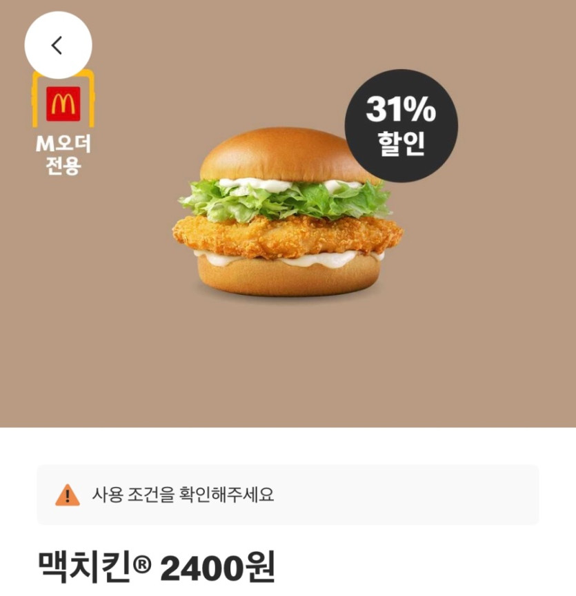 [맥도날드앱] 슈비버거 3900원, 맥플러리 1900원 외 (9/29~10/5)_3.jpeg