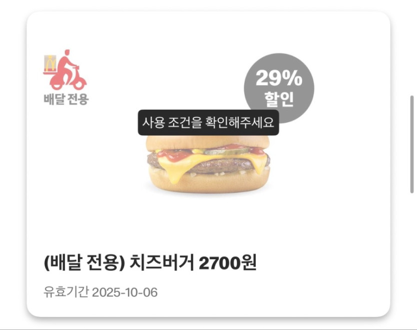 [맥도날드앱] 슈비버거 3900원, 맥플러리 1900원 외 (9/29~10/5)_4.jpeg