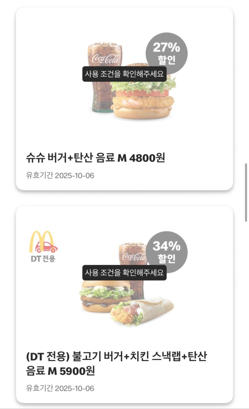 [맥도날드앱] 슈비버거 3900원, 맥플러리 1900원 외 (9/29~10/5)_5.jpeg