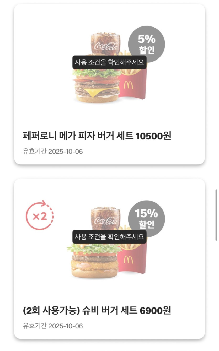 [맥도날드앱] 슈비버거 3900원, 맥플러리 1900원 외 (9/29~10/5)_6.jpeg