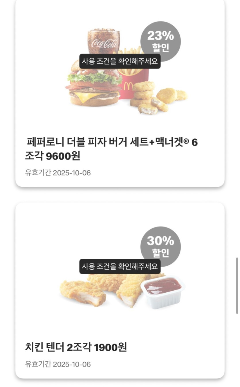 [맥도날드앱] 슈비버거 3900원, 맥플러리 1900원 외 (9/29~10/5)_7.jpeg