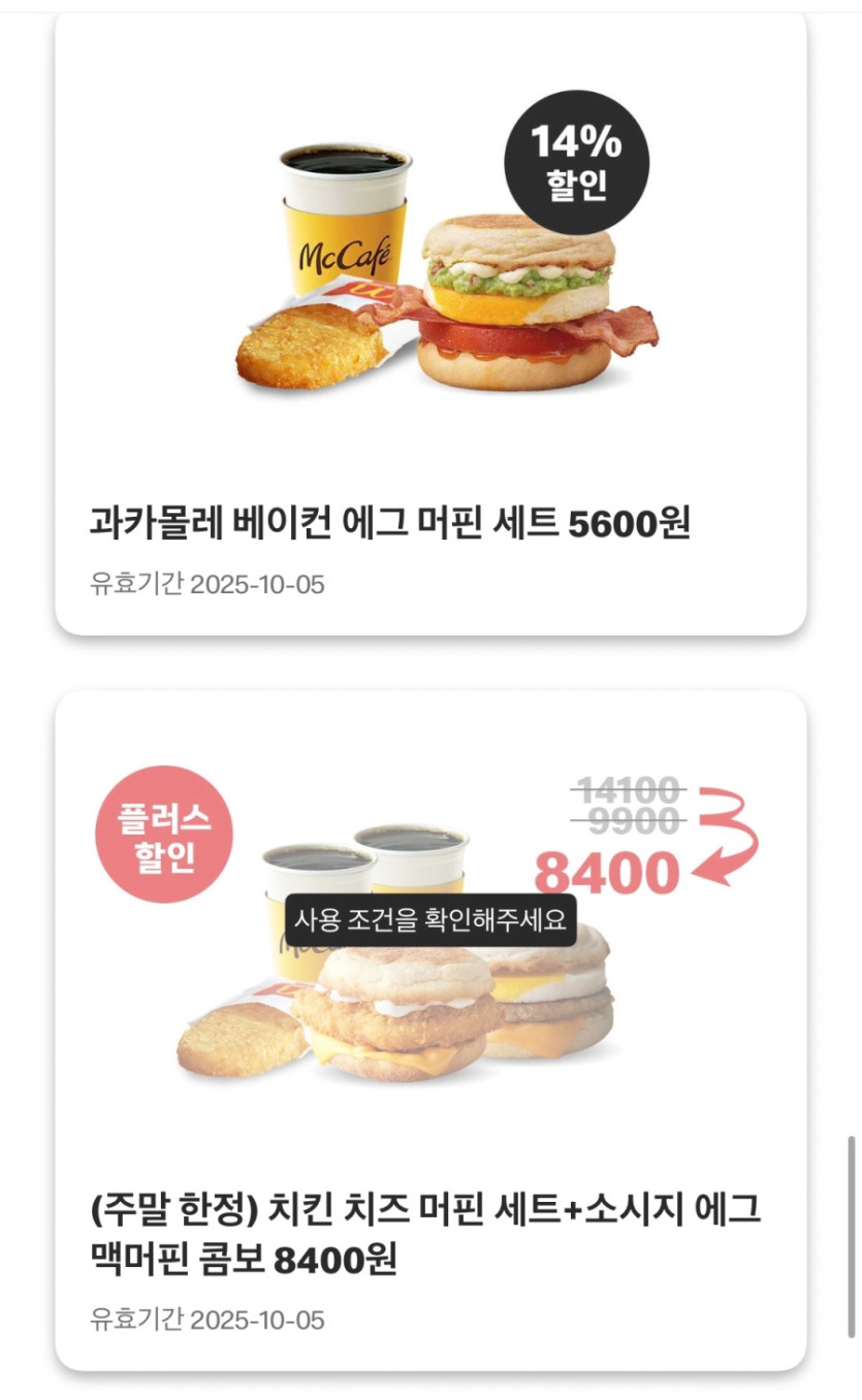 [맥도날드앱] 슈비버거 3900원, 맥플러리 1900원 외 (9/29~10/5)_8.jpeg