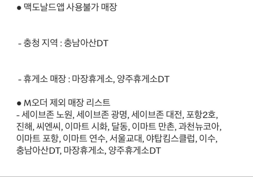 [맥도날드앱] 슈비버거 3900원, 맥플러리 1900원 외 (9/29~10/5)_9.jpeg