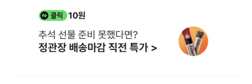 [네이버페이] 클릭 적립 10원_1.jpg