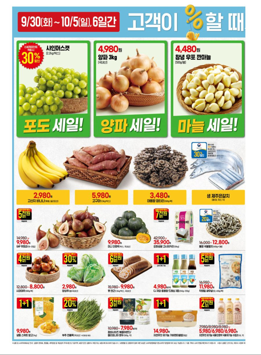 [이마트] 10월 고래잇 페스타 전단 (9/30~10/5)_2.jpg