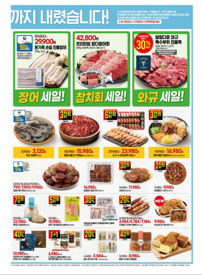 [이마트] 10월 고래잇 페스타 전단 (9/30~10/5)_3.jpg