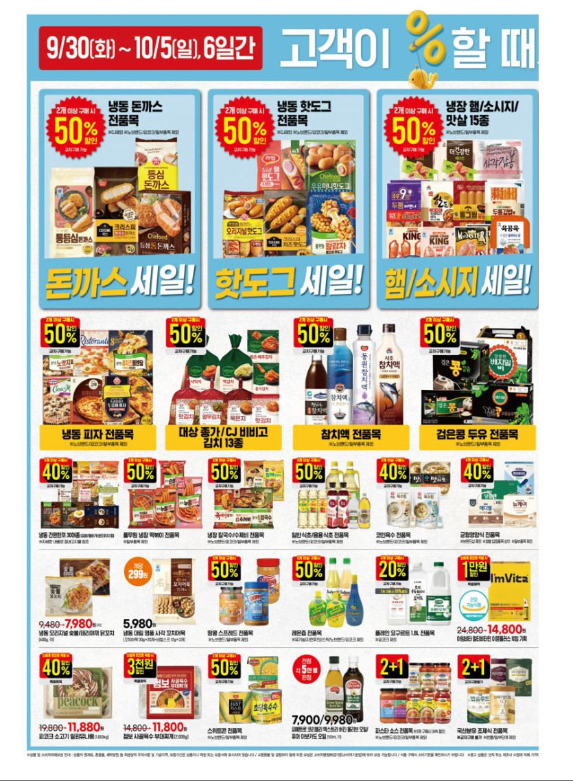 [이마트] 10월 고래잇 페스타 전단 (9/30~10/5)_5.jpg