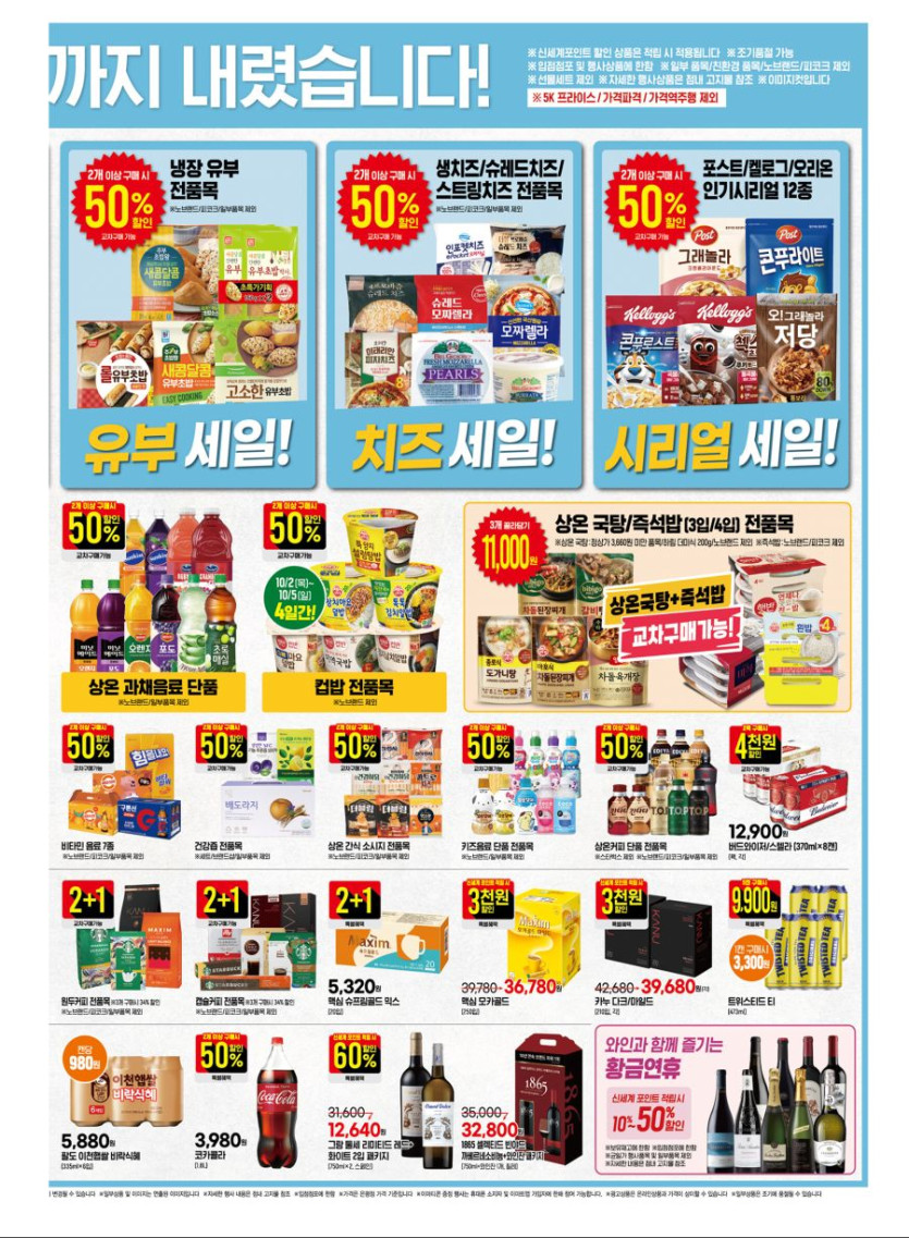 [이마트] 10월 고래잇 페스타 전단 (9/30~10/5)_6.jpg