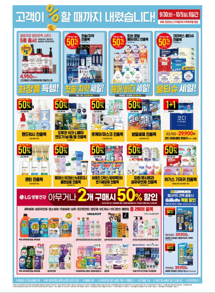 [이마트] 10월 고래잇 페스타 전단 (9/30~10/5)_7.jpg