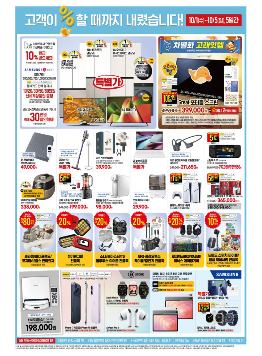 [이마트] 10월 고래잇 페스타 전단 (9/30~10/5)_8.jpg