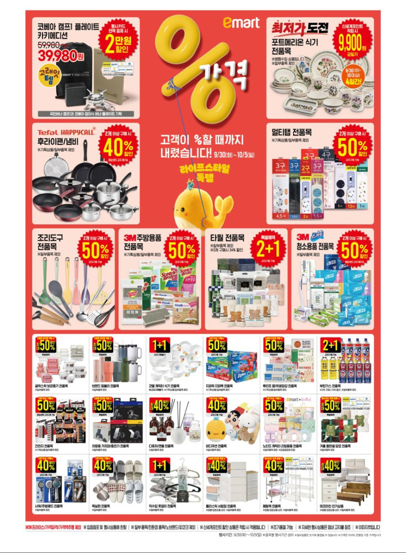 [이마트] 10월 고래잇 페스타 전단 (9/30~10/5)_9.jpg