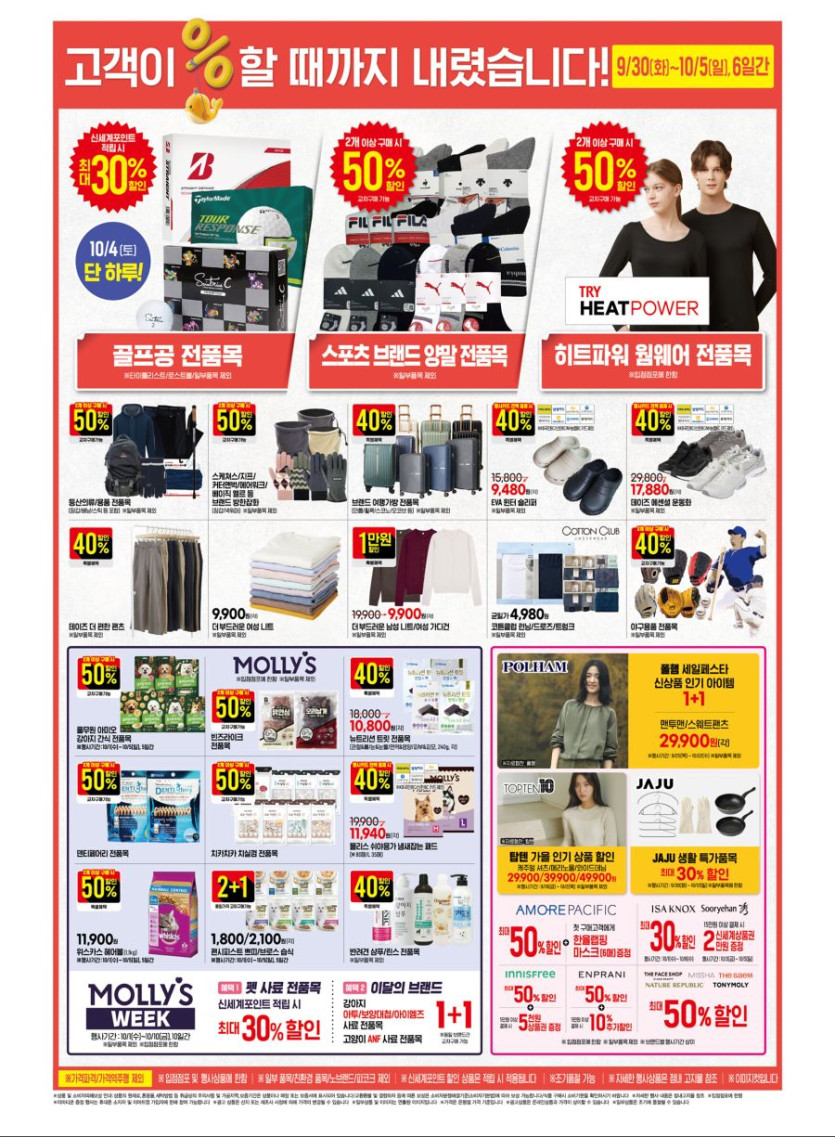 [이마트] 10월 고래잇 페스타 전단 (9/30~10/5)_10.jpg