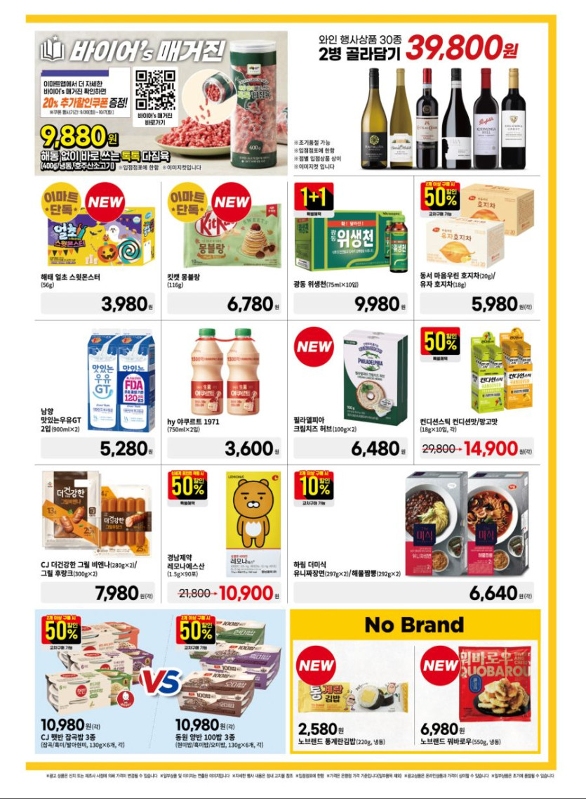 [이마트] 10월 고래잇 페스타 전단 (9/30~10/5)_13.jpg