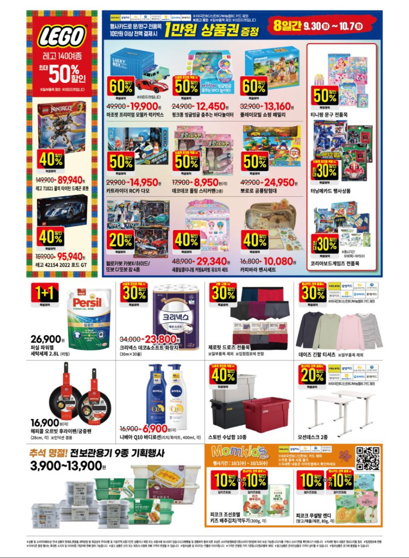 [이마트] 10월 고래잇 페스타 전단 (9/30~10/5)_14.jpg