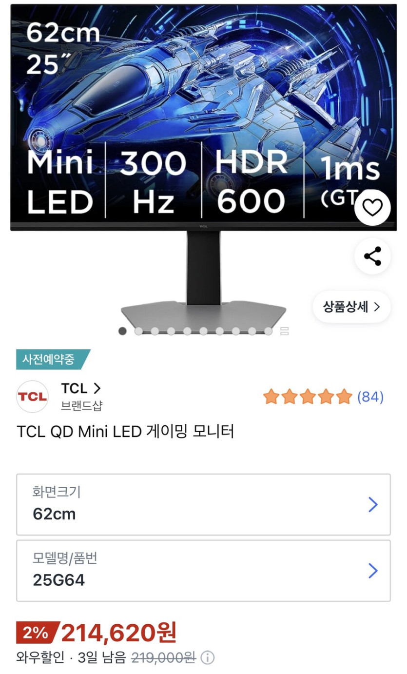 [쿠팡] TCL QD Mini LED 게이밍 모니터 (214,620원/무료)_1.jpg