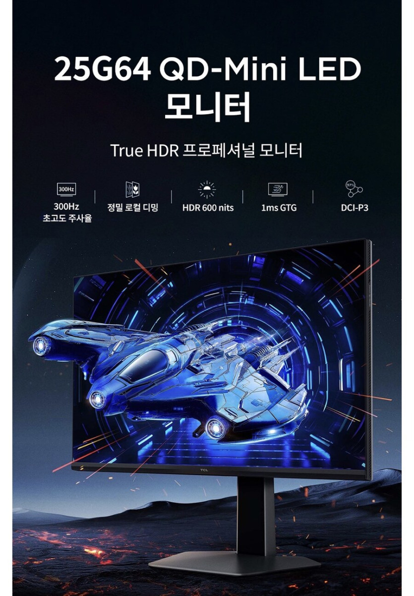 [쿠팡] TCL QD Mini LED 게이밍 모니터 (214,620원/무료)_2.jpg