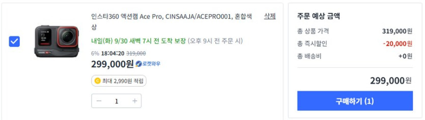 [쿠팡] 인스타360 에이스프 (299,000원/무료)_1.png