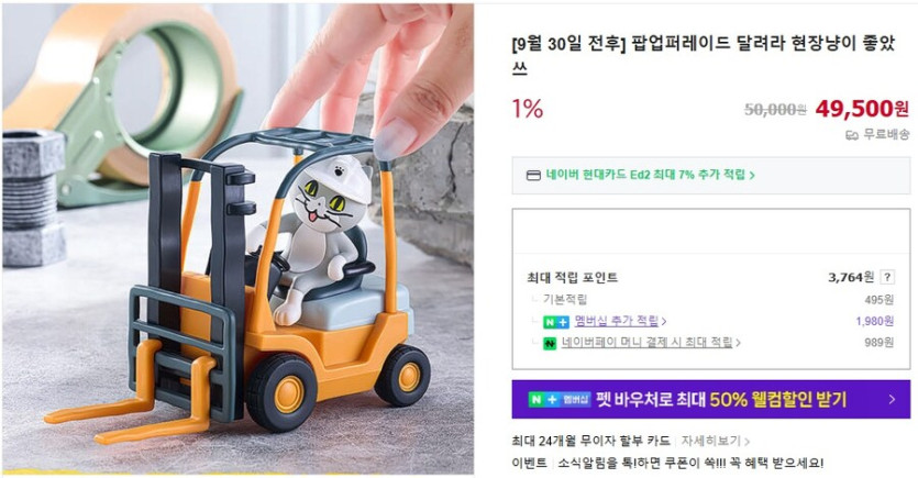[네이버] 현장냥이 좋았쓰 예판 49,500원_1.jpg