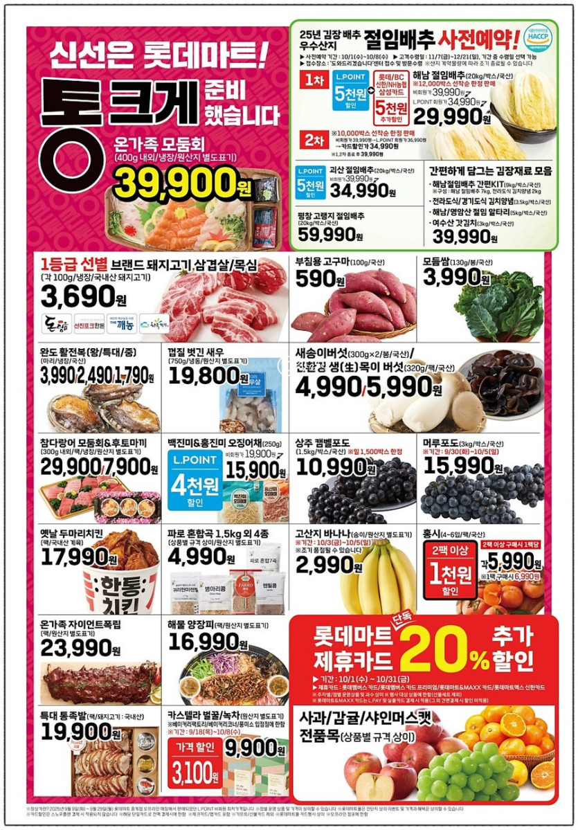 롯데마트 통큰세일 9월30일부터 10월5일까지_5.jpg
