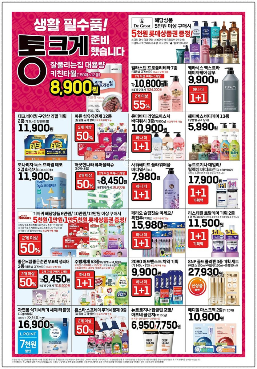 롯데마트 통큰세일 9월30일부터 10월5일까지_8.jpg