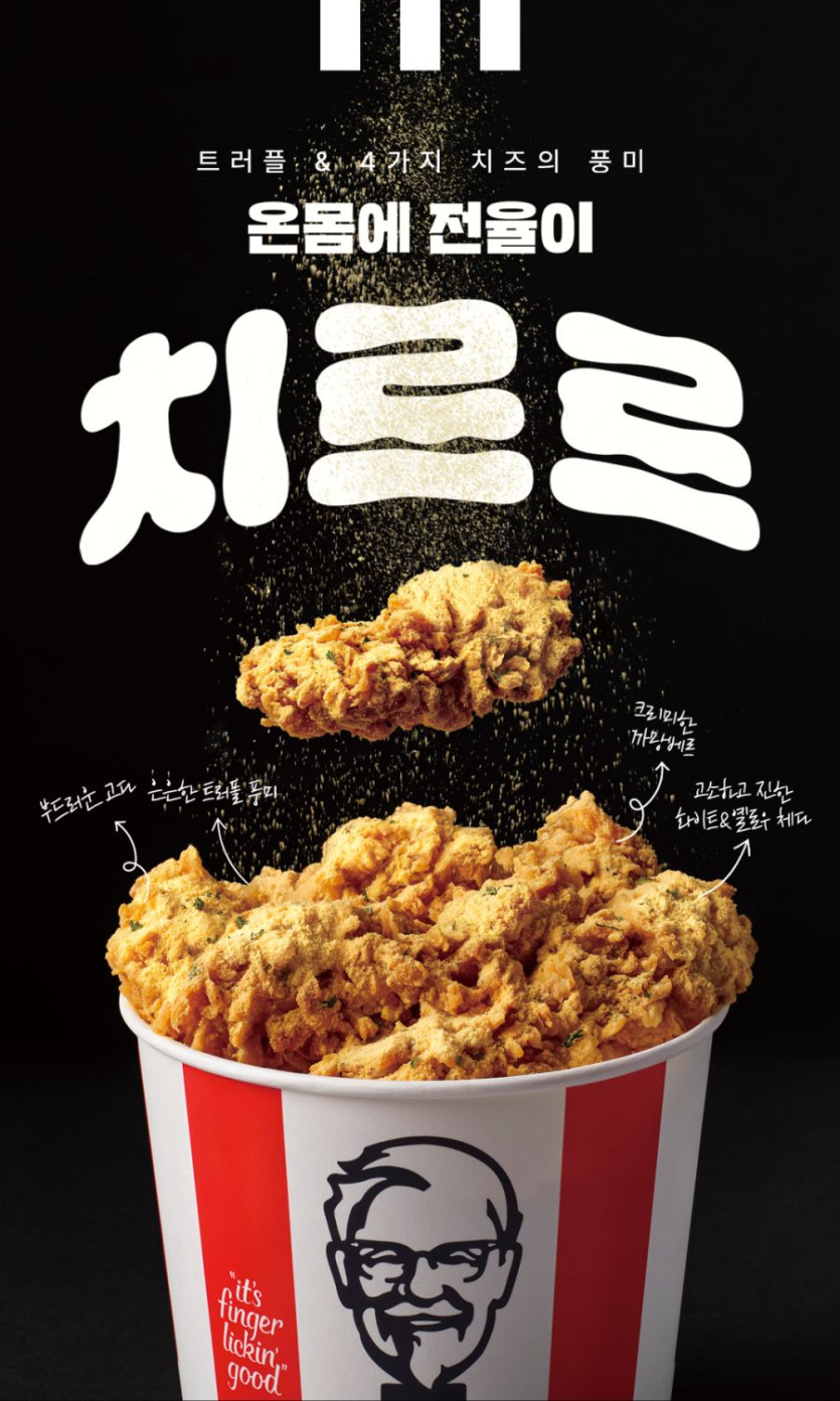 [KFC] 트러플 치르르 치킨 출시 치르르버켓 17,500원 외 (9/30~)_1.png