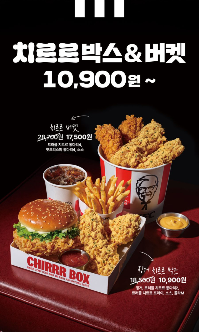[KFC] 트러플 치르르 치킨 출시 치르르버켓 17,500원 외 (9/30~)_2.png