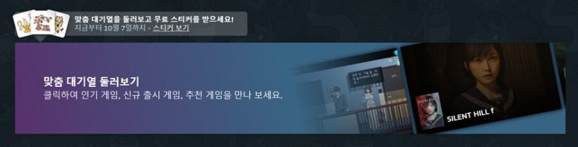 [스팀] 가을할인 무료 스티커 (맞춤 대기열)_1.png