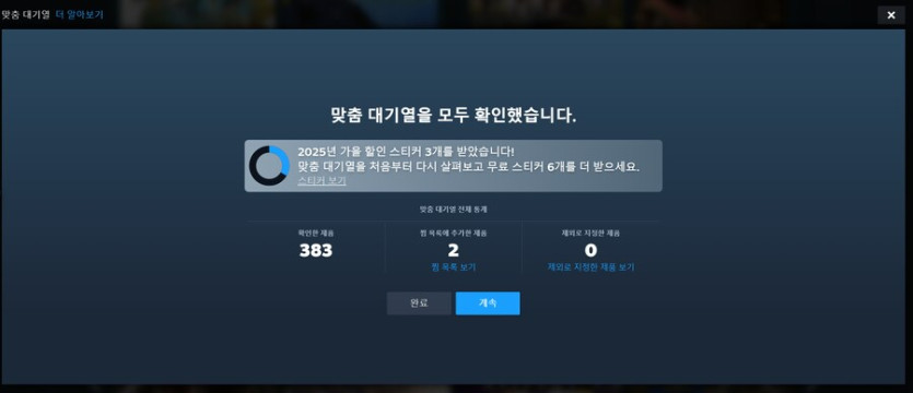 [스팀] 가을할인 무료 스티커 (맞춤 대기열)_2.png