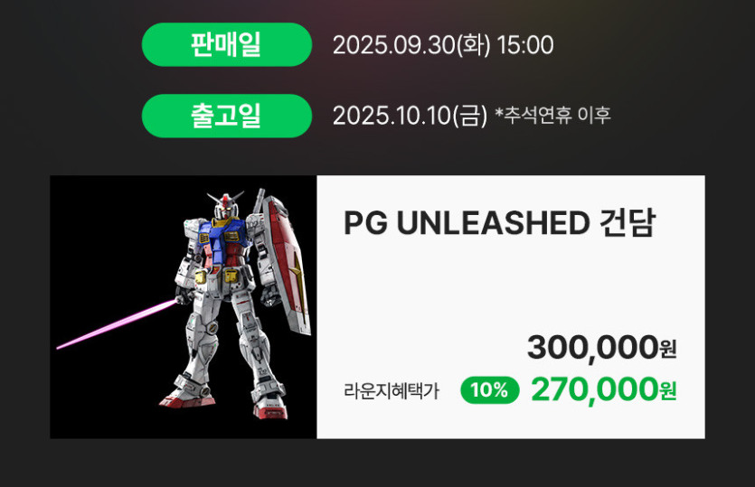 [반다이몰] (라운지 고객 전용) PG 언리쉬드 예판 / 270,000원_2.jpg