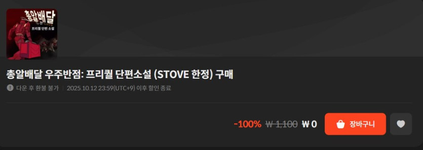 [스토브] 아샨티 프로토콜, 총알배달 우주반점: 프리퀄 단편소설 (무료)_2.png