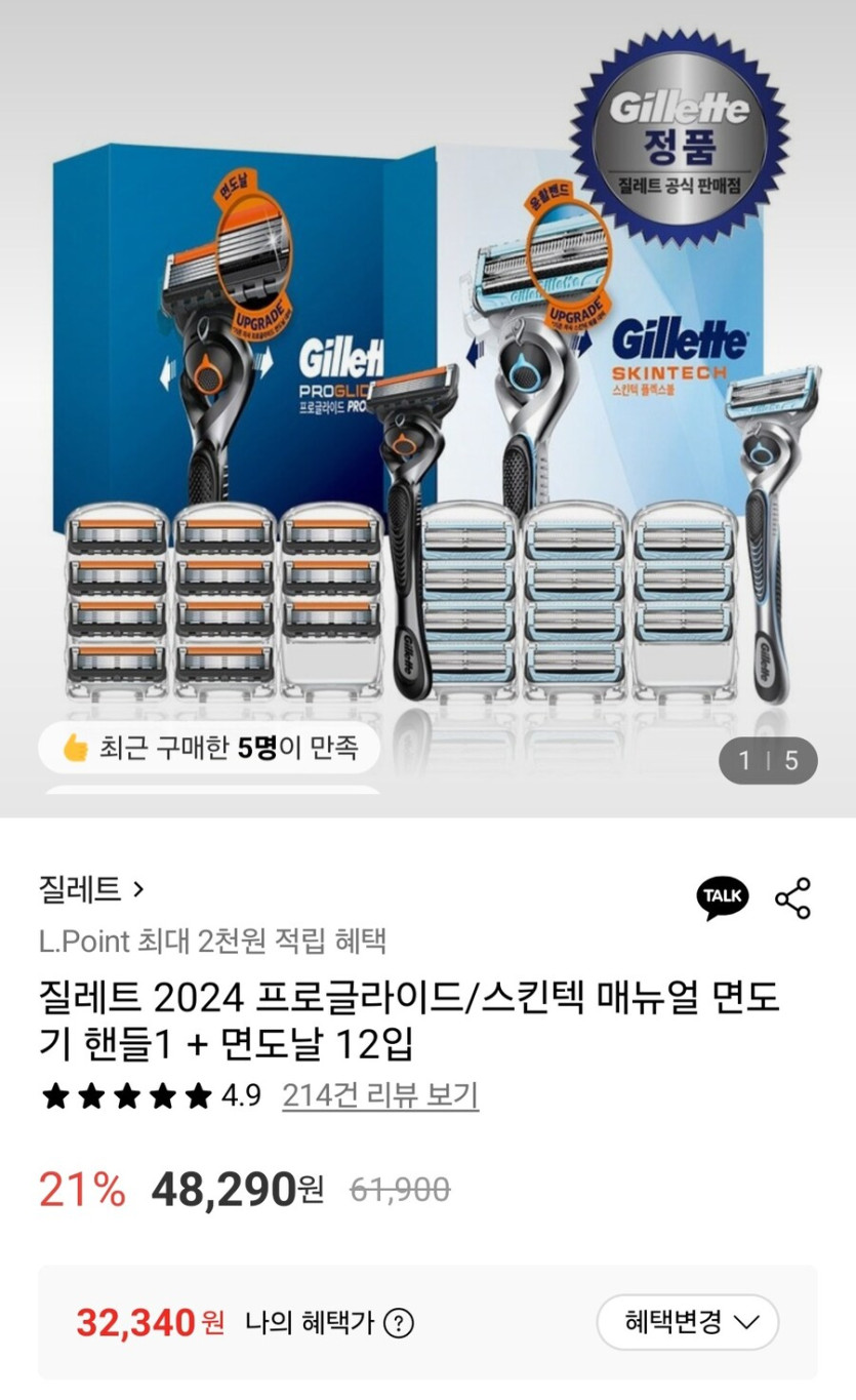 [롯데온]질레트 프로글라이드/스킨텍면도기1 면도날12 (32,340원/무료)_1.jpg